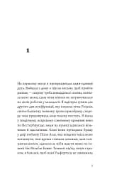 Юність. Копенгагенська трилогія. Книга 2 - мініатюра 3