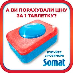 Таблетки для посудомийної машини Somat Gold Duo 70 + 70 шт. - мініатюра 2
