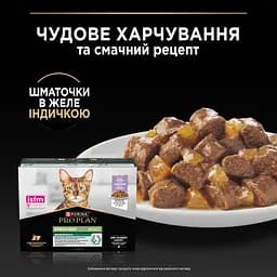 Набір вологий корм для дорослих стерилізованих котів Purina Pro Plan шматочки в желе з індичкою 10 шт х 85 г - мініатюра 6