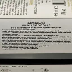 Вино Curatolo Arini Marsala Fine Dolce біле солодке 17% 0.75 л - мініатюра 4