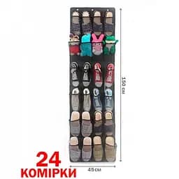 Органайзер для взуття настінний 150×45 см, чорний, для зберігання 12 пар