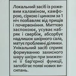 Локальний засіб від прищів та почервоніння з миттєвою дією Hollyskin Calamin Drying Lotion 15 мл - мініатюра 6