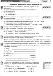 Контроль навчальних досягнень. Хімія 9 клас - мініатюра 5