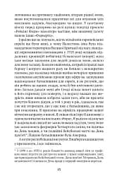 Змова проти Америки - Філіп Рот - мініатюра 7