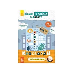 Розвиваючий зошит ДжоIQ "Кросворди" 939001 з наклейками