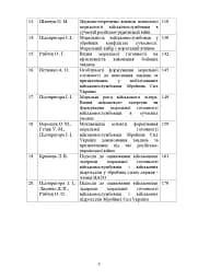 Досвід психологічного забезпечення в російсько-українській війні. Військове лідерство та внутрішні комунікації, мотивація та моральна готовність військовослужбовців - мініатюра 3