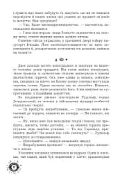 Маг поза законом - Олена Терещенко - мініатюра 10