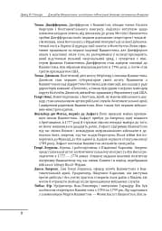 Джордж Вашингтон. Політичне піднесення батька-засновника Америки - мініатюра 7