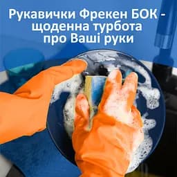 Рукавички господарські Фрекен БОК помаранчеві M 1 пара (4823071625004) - мініатюра 3