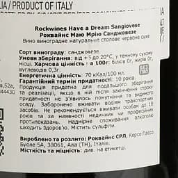 Вино Rock Wines Have a Dream Toscana IGT Sangiovese, червоне, сухе, 0,75 л - мініатюра 4