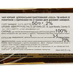 Чай чорний Akbar Gold, 25 пакетиків (649675) - мініатюра 3