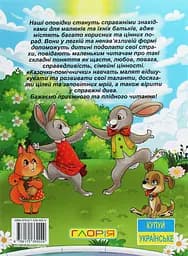 Велика книга. Казочки-помічники - мініатюра 2