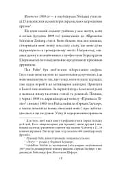 Щоденники. Том 1 - мініатюра 10