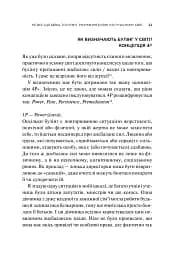 Зрозуміти (і здолати) булінг - мініатюра 21