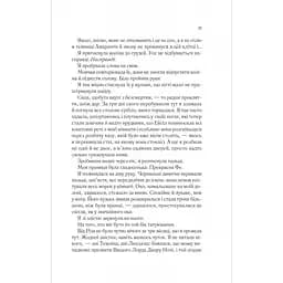 Двір мороку і гніву - Сара Джанет Маас - мініатюра 4
