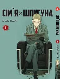 Комплект Манги Yohoho Print Сім'я шпигуна SPY x FAMILY Том з 01 по 03 українською мовою YP SXFSET 01 - мініатюра 2