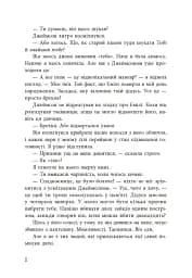 Спадок Готорна - мініатюра 9