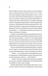 Залізний генерал. Уроки людяності - мініатюра 14