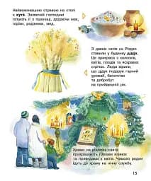 Енциклопедія дошкільника. Зимові свята - мініатюра 5
