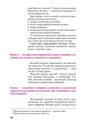 Хімія. Підручник 8 клас - мініатюра 15