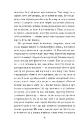 Невдоволення культурою. Про психоаналіз. Психоаналітичні етюди. Психологія мас та аналіз людського «Я» - Зиґмунд Фройд - мініатюра 4