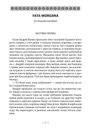 Fata Morgana - Михайло Коцюбинський - мініатюра 2
