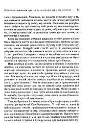 Мудрість шаманів для перетворення мрії на вчинок - мініатюра 12