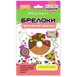 Набір для творчості брелоки з термомозаїки 3 в 1 "Смаколики" НТ-16 Різнокольоровий