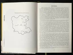 Присяга Стародубського полку 1718 року (Друге видання) - Сергій Горобець - мініатюра 7