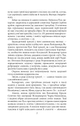 Історії та війни - мініатюра 8