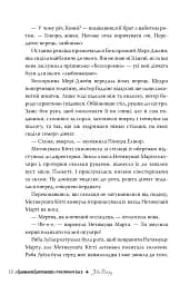 Скандальне сестринство з Приквіллов-роуд - мініатюра 8