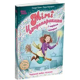 Мімі Цукроперлинка і чарівна пекарня: чарівний вибух тістечок - Сандра Ґрімм ДТЛ015 (554303)