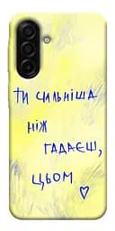 Чохол Demsky Ти сильніша ніж гадаєш для Samsung Galaxy A17 5G/4G