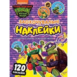 Наклейки Teenage Mutant Ninja Turtles заохочувальні (123408)