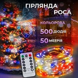 Гирлянда Роса GarlandoPro нить GarlandoPro 500 LED длина 50 м с пультом от сети, мультиколор (1733033ML)
