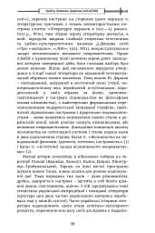Гридень Дажбога - мініатюра 10