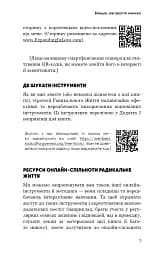 Радикальна Любов. Інструкція для розкриття вашої духовності та створення ідеальних стосунків - мініатюра 6