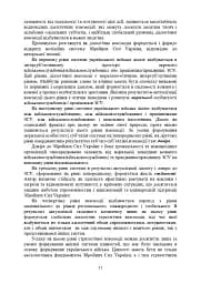 Досвід психологічного забезпечення в російсько-українській війні. Військове лідерство та внутрішні комунікації, мотивація та моральна готовність військовослужбовців - мініатюра 10