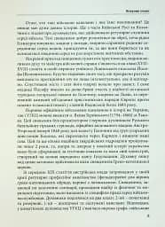 Лицарі духа. Військове капеланство УГКЦ XIX-XXст. у біографіях - мініатюра 7