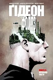 Ґідеон-Фоллз. Пропащі світи - Джефф Лемір