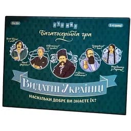 Настільна гра Хто ми? Видатні українці (укр.) (ВР_ВУ)