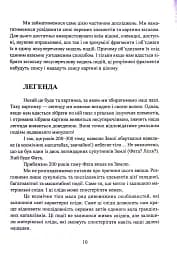 Фатальна катастрофа Землі - мініатюра 11