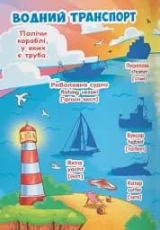 Велика книжка. Розвивальні наліпки. Розумнi завдання. Веселий транспорт - мініатюра 2