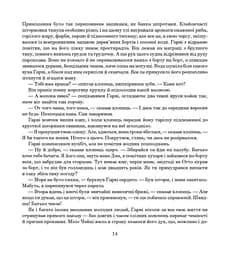 Зухвалі капітани - Ред'ярд Кіплінґ (978-966-10-5955-8) - мініатюра 14