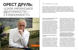 Локальна історія №5/2024. Збруч - мініатюра 9