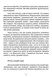 Коли життя збиває з ніг. Долаємо біль і справляємося з кризами за допомогоютерапії прийняття та ві - мініатюра 8
