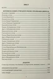 Переписна книга Сумського полку 1691 року - Олександр Різніченко - мініатюра 5