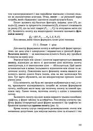 Основи математичного моделювання економічних, екологічних та соціальних процесів - мініатюра 5