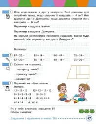 Математика. Навчальний посібник для 2 класу ЗЗСО (у 3-х частинах). Частина 2 - мініатюра 5