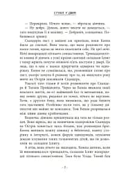 Скандер та одноріг. Скандер та примарний вершник - мініатюра 6